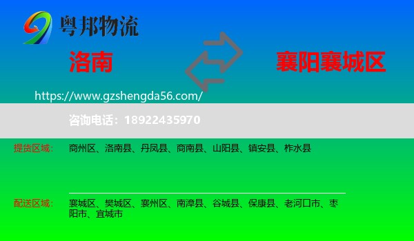 洛南县到襄城区物流专线
