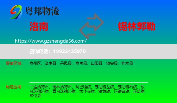 洛南县到锡林郭勒物流