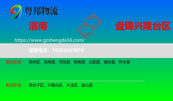 洛南县到兴隆台区物流专线