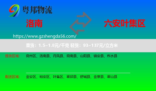 洛南县到叶集区物流专线