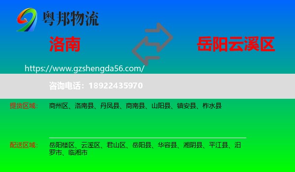 洛南县到云溪区物流专线