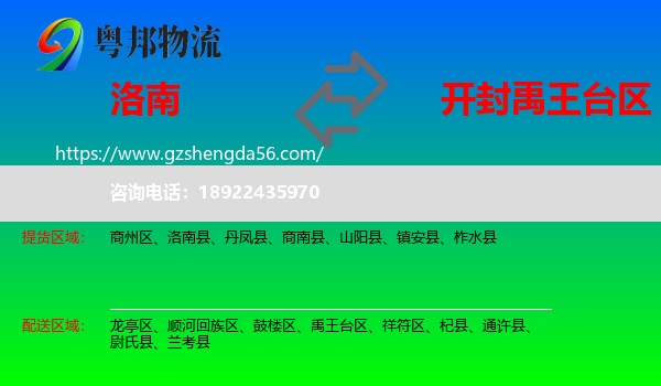 洛南县到禹王台区物流专线