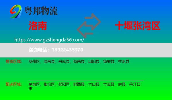 洛南县到张湾区物流专线