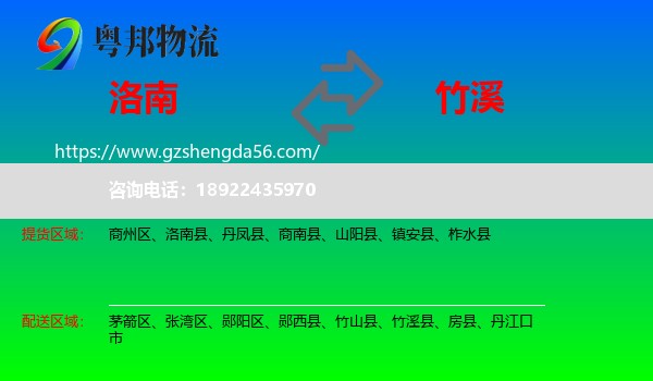 洛南县到竹溪县物流专线