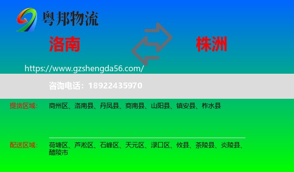 洛南县到株洲物流