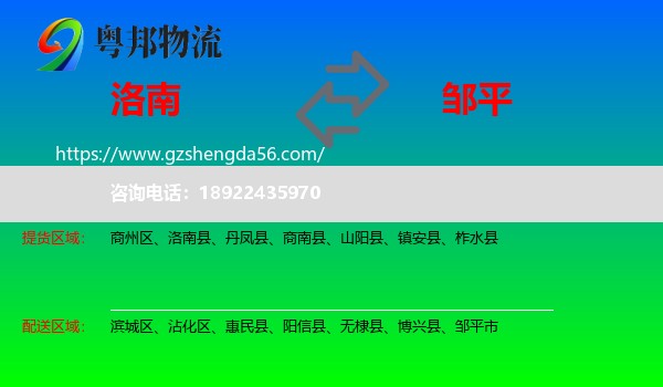 洛南县到邹平市物流专线