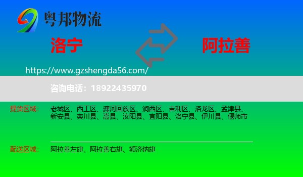 洛宁县到阿拉善盟物流