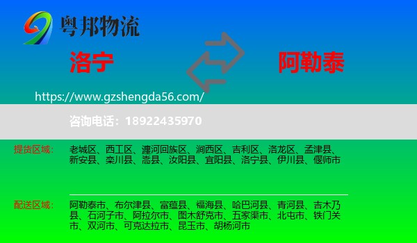 洛宁县到阿勒泰物流