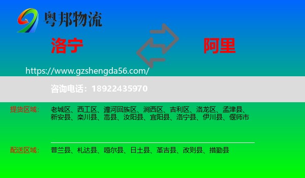 洛宁县到阿里物流