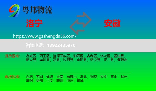 洛宁县到安徽物流
