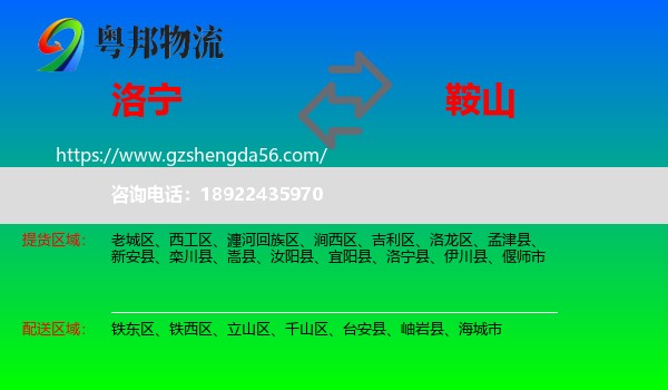洛宁县到鞍山物流