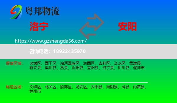 洛宁县到安阳物流