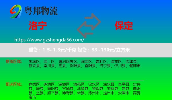 洛宁县到保定物流