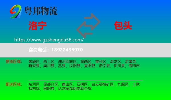 洛宁县到包头物流