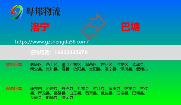 洛宁县到巴塘县物流专线