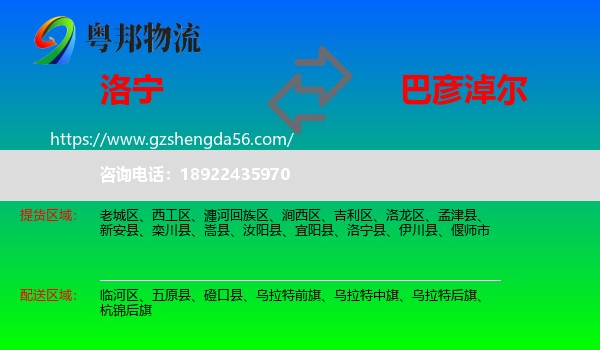 洛宁县到巴彦淖尔物流