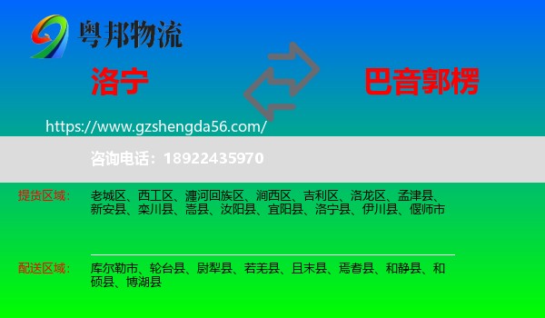 洛宁县到巴音郭楞物流