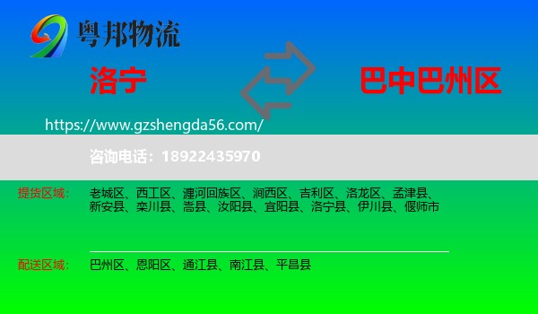 洛宁县到巴州区物流专线