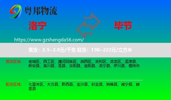 洛宁县到毕节物流