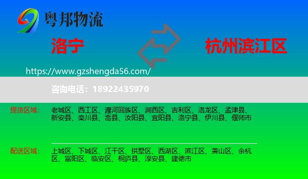 洛宁县到滨江区物流专线