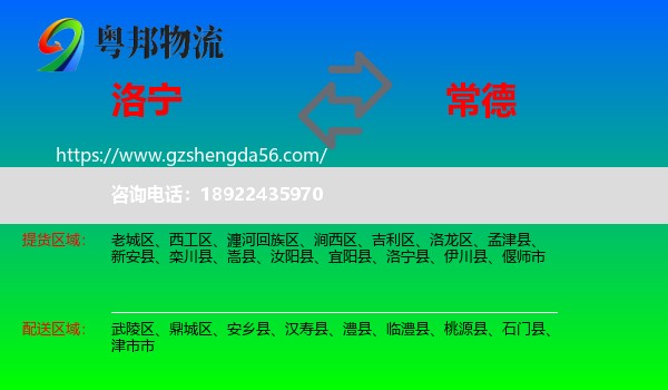 洛宁县到常德物流