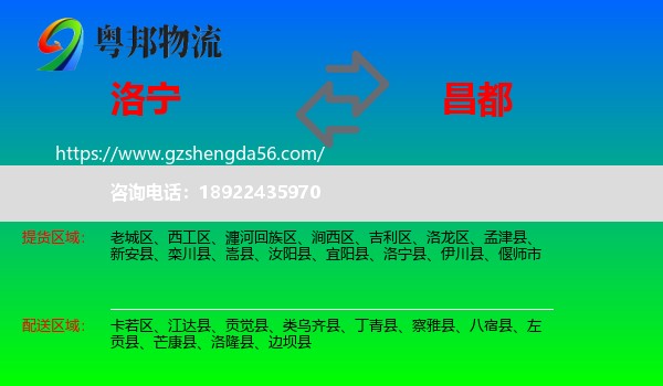 洛宁县到昌都物流