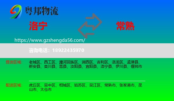 洛宁县到常熟市物流专线