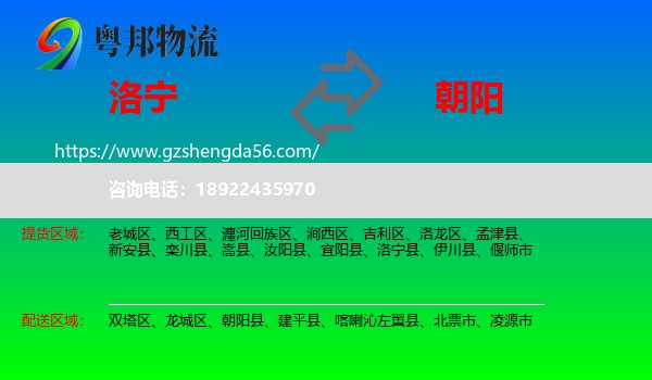 洛宁县到朝阳物流