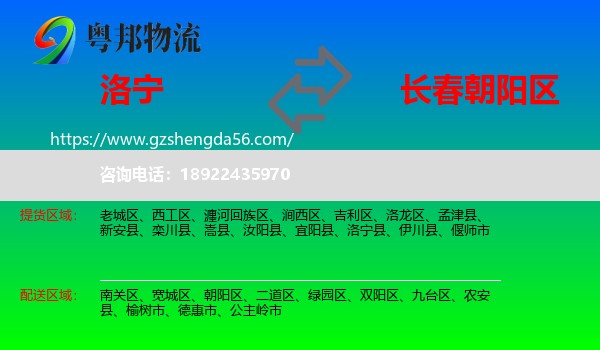 洛宁县到朝阳区物流专线