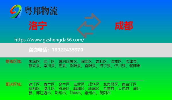 洛宁县到成都专线