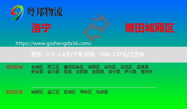 洛宁县到城厢区物流专线