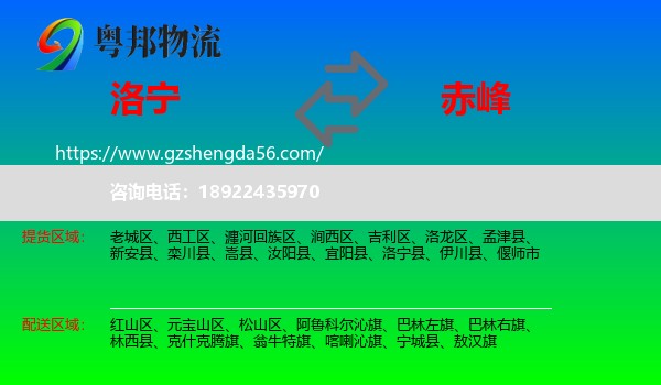 洛宁县到赤峰物流