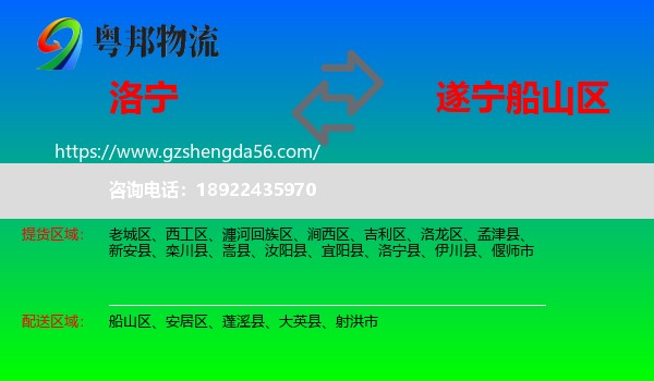洛宁县到船山区物流专线