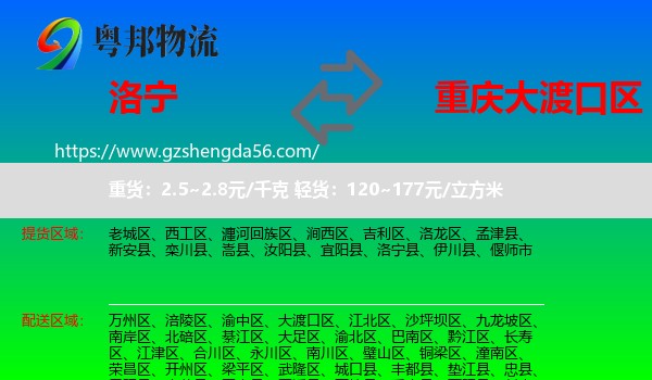 洛宁县到大渡口区物流