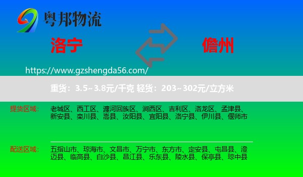 洛宁县到儋州物流