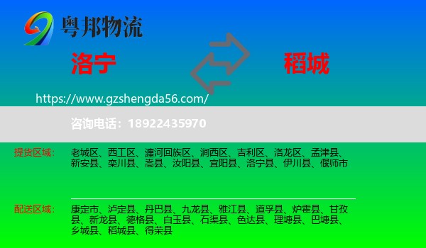 洛宁县到稻城县物流专线