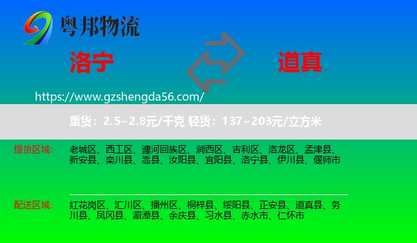 洛宁县到道真县物流专线