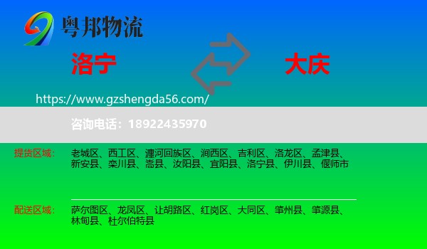 洛宁县到大庆物流