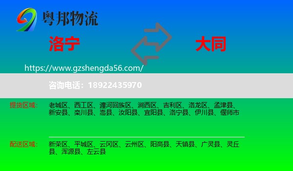 洛宁县到大同物流
