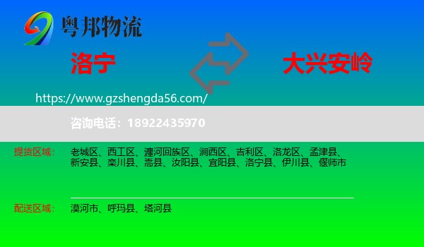 洛宁县到大兴安岭物流