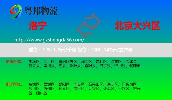 洛宁县到大兴区物流