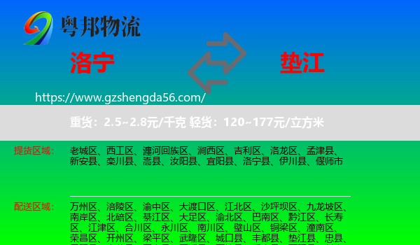 洛宁县到垫江县物流