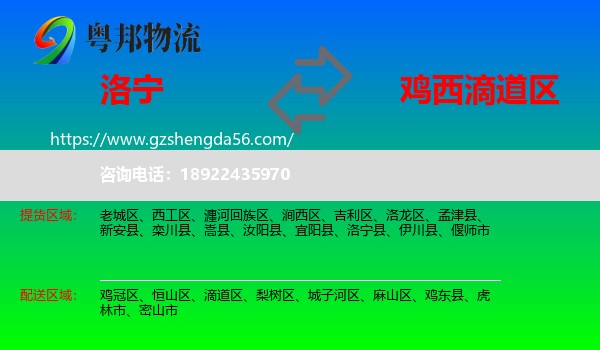 洛宁县到滴道区物流专线