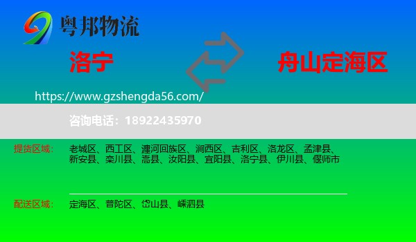 洛宁县到定海区物流专线