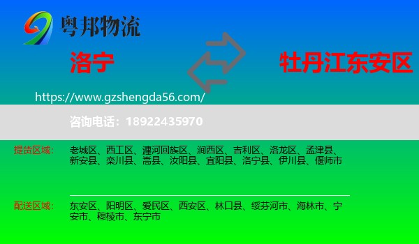 洛宁县到东安区物流专线