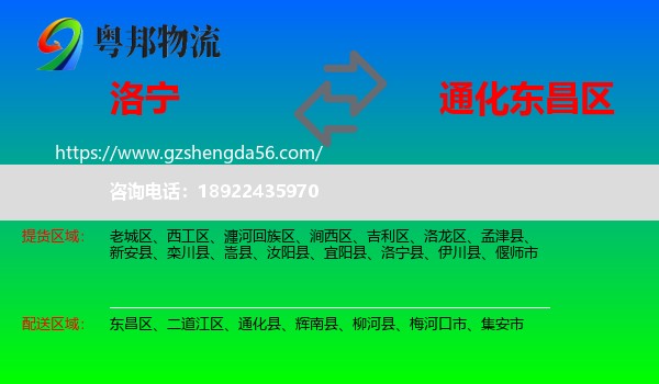 洛宁县到东昌区物流专线