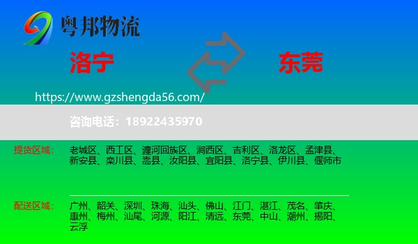 洛宁县到东莞物流