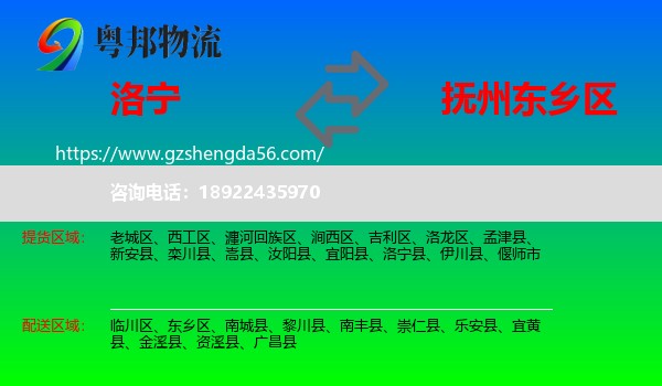 洛宁县到东乡区物流专线