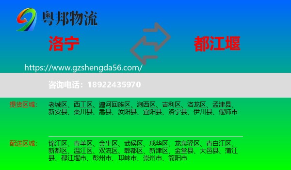 洛宁县到都江堰市物流专线