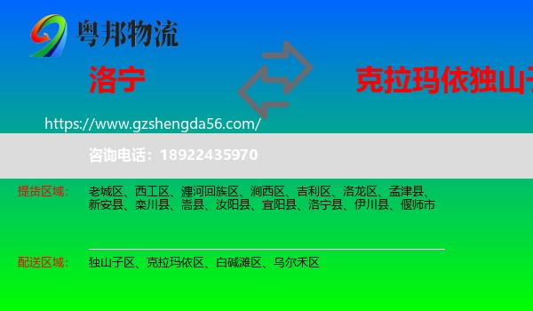 洛宁县到独山子区物流专线
